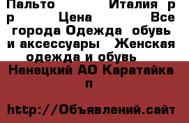 Пальто. Max Mara.Италия. р-р 42-44 › Цена ­ 10 000 - Все города Одежда, обувь и аксессуары » Женская одежда и обувь   . Ненецкий АО,Каратайка п.